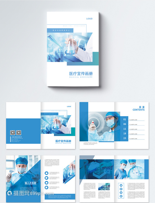 藍(lán)色醫(yī)療宣傳畫冊(cè)整套
