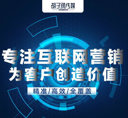胡子魚傳媒 以數(shù)據(jù)驅(qū)動效果，領(lǐng)航互聯(lián)網(wǎng)整合營銷新紀(jì)元